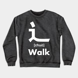 Walk Chinese Character (Radical 162) Crewneck Sweatshirt